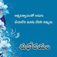 Telugu Good Morning Greetings Images 스크린샷 3
