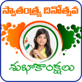Telugu Independence Day Photo Frames