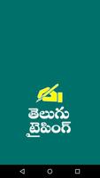 TeluguTyping Telugu Keyboard 스크린샷 2