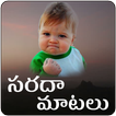 ”Telugu Funny  Messages