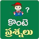 Konte Prasnalu Telugu Funny Questions APK