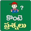 Konte Prasnalu Telugu Funny Questions APK