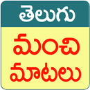 Manchi Matalu (Telugu Quotes) APK