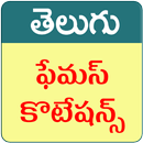 Telugu Quotations (Telugu Quotes) APK