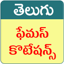 Telugu Quotations (Telugu Quotes) APK