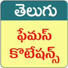 Telugu Quotations icon