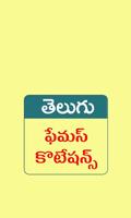 Telugu Quotations 포스터