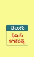 Telugu Quotations poster