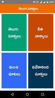 Telugu Quotations imagem de tela 2