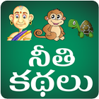 Moral Stories Telugu icône
