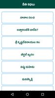 Moral Stories Telugu स्क्रीनशॉट 2