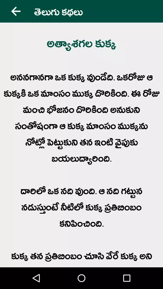Moral Stories Telugu APK for Android Download Moral Stories Telugu APK for Android Download