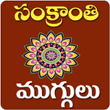 Muggulu Sankranthi Muggulu Telugu Rangoli Zeichen