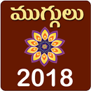 Muggulu Rangavalli Designs Telugu 2018 APK