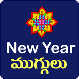 Muggulu New Year Rangavalli Designs Zeichen