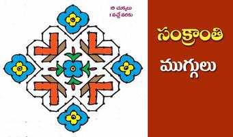 Muggulu Rangavalli Designs Telugu 2018 screenshot 2