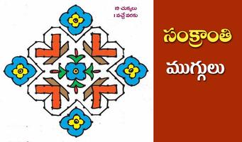 Muggulu Rangavalli Designs Telugu 2018 스크린샷 2