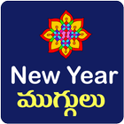 Muggulu New Year Rangavalli Designs أيقونة
