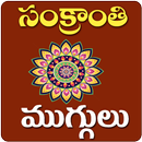 Muggulu Sankranthi Muggulu APK