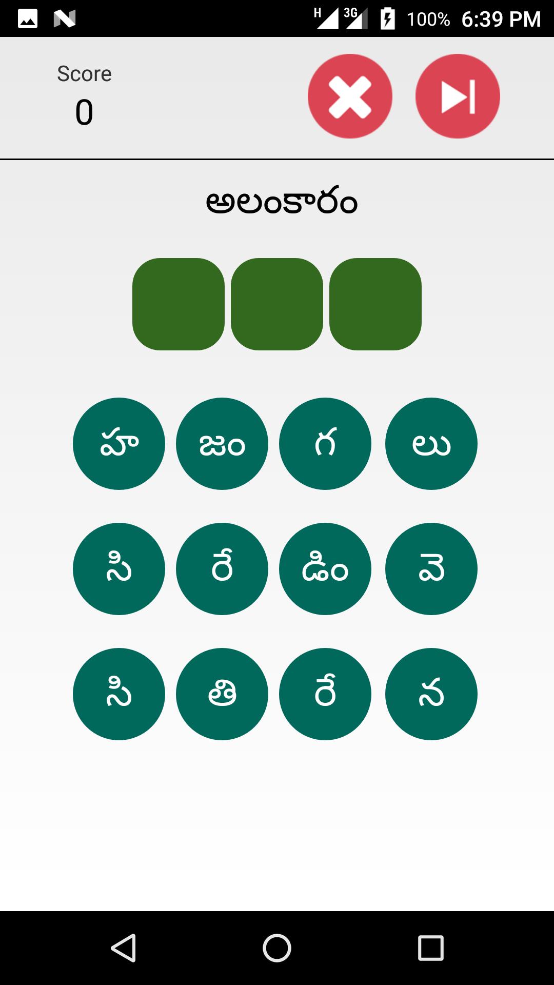 Telugu Padhala Aata: Word Game APK pour Android Télécharger Telugu Padhala Aata: Word Game APK pour Android Télécharger