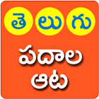 Telugu Padhala Aata (Telugu Word  Game) icon