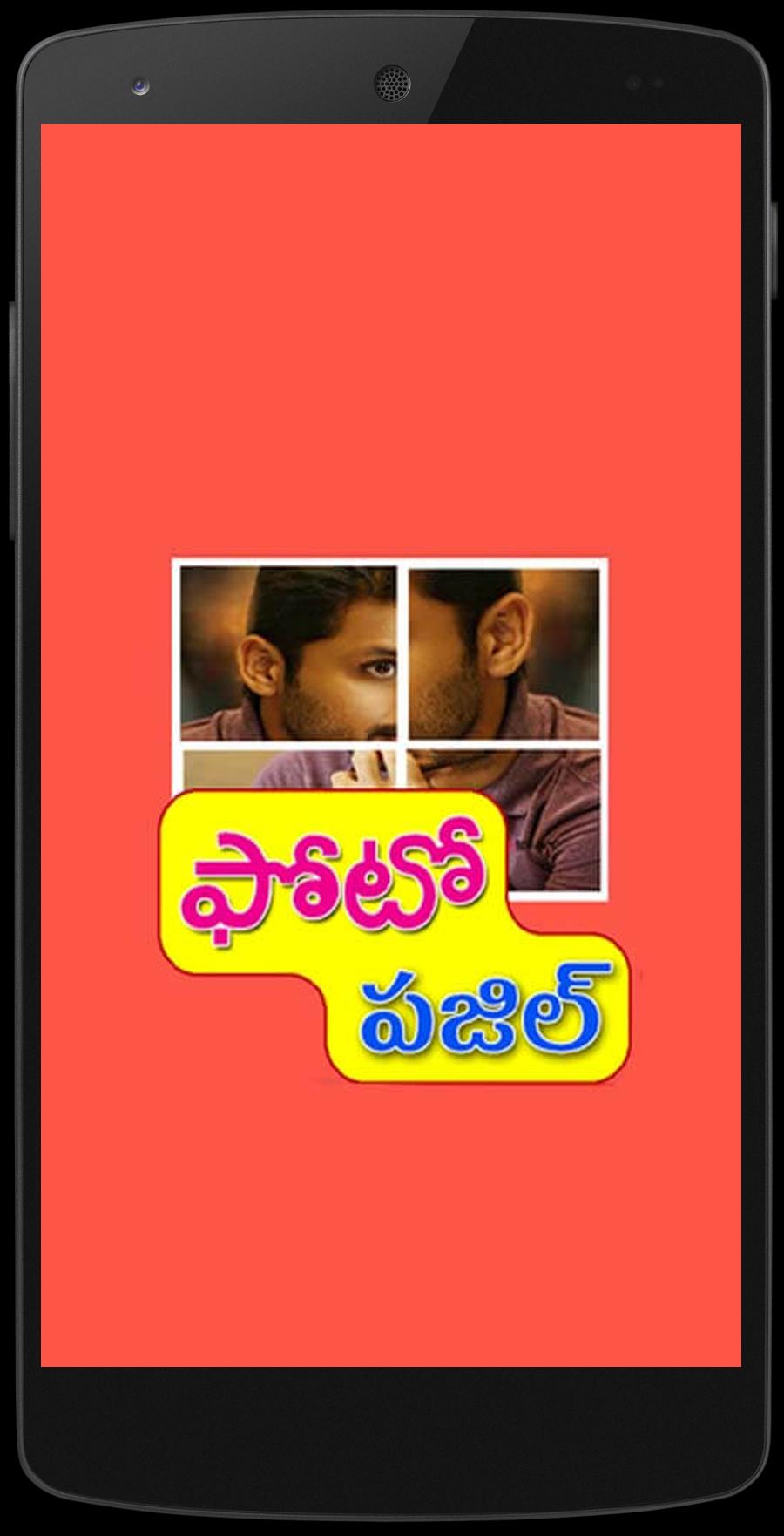Telugu Photo Puzzle : తెలుగు ఫ APK for Android Download Telugu Photo Puzzle : తెలుగు ఫ APK for Android Download