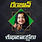 Telugu Ramzan Photo Frames biểu tượng