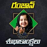 Telugu Ramzan Photo Frames ícone