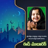 Telugu Ramzan Photo Frames Affiche