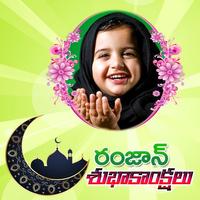 برنامه‌نما Telugu Ramzan Photo Frames عکس از صفحه