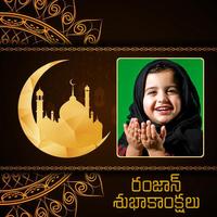 برنامه‌نما Telugu Ramzan Photo Frames عکس از صفحه