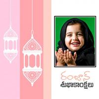 برنامه‌نما Telugu Ramzan Photo Frames عکس از صفحه