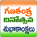 Republic Day Greetings Telugu Messages-APK