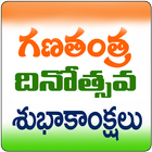 Republic Day Greetings icono