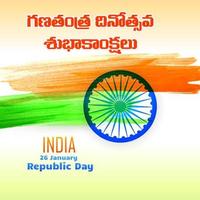 Republic Day Greetings captura de pantalla 3