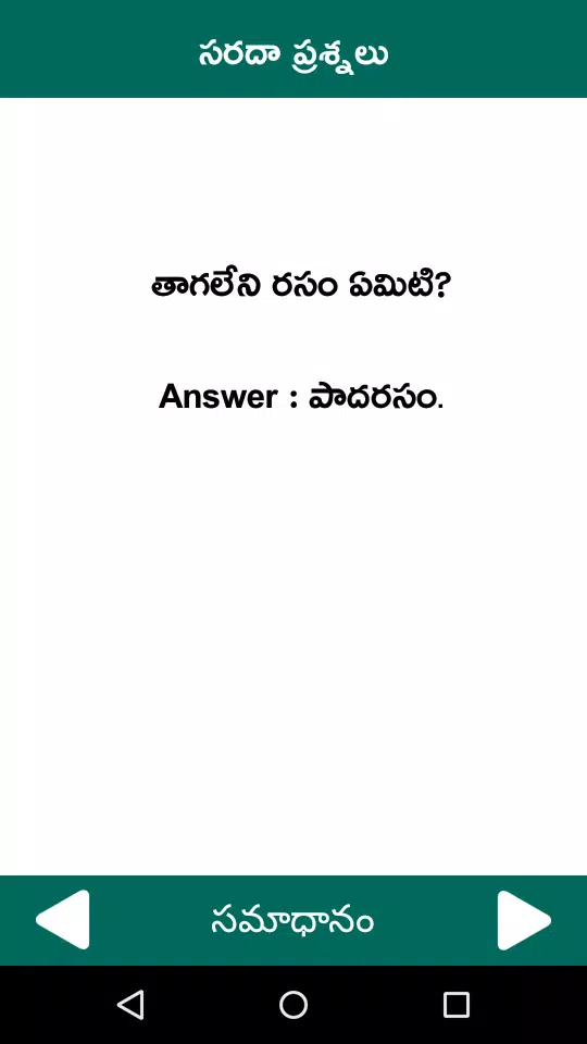 Saradha Prasnalu Telugu Funny Questions APK pour Android T├йl├йcharger Saradha Prasnalu Telugu Funny Questions APK pour Android T├йl├йcharger