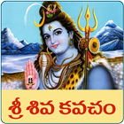 Sri Shiva Kavacham Telugu Sthothram icône