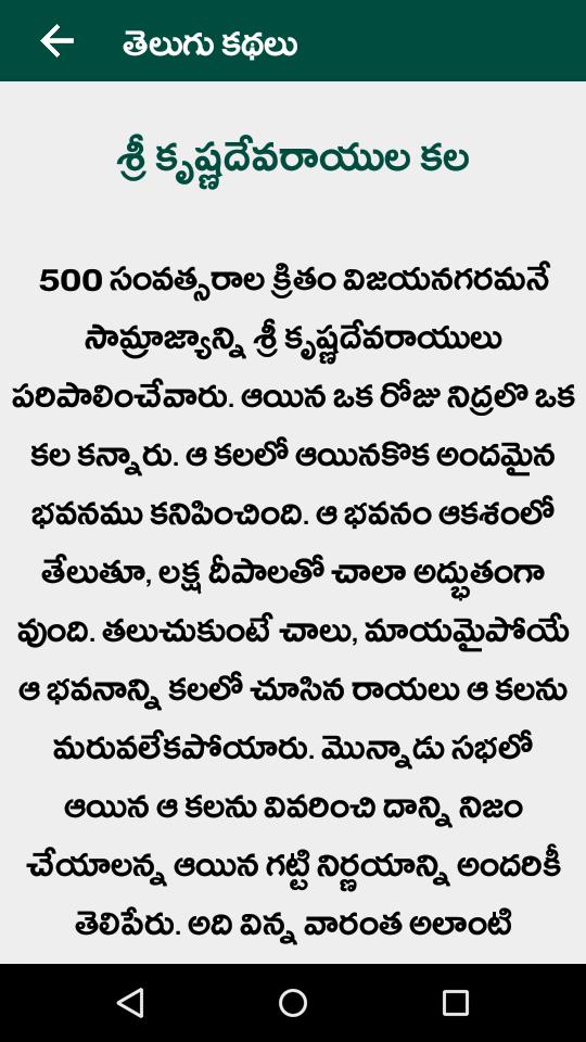 Telugu Stories APK for Android Download Telugu Stories APK for Android Download