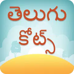 download Telugu Quotes APK