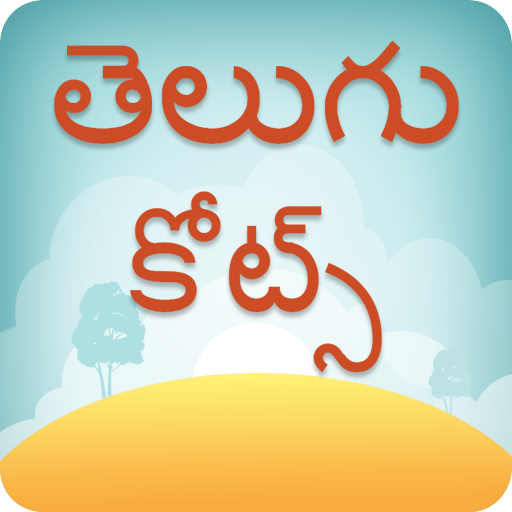 Telugu Quotes