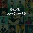 Telugu Movie Talkies ไอคอน