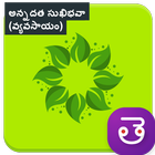 Annadata Sukhibhava Agri Tips Telugu Sukhi Bhava ikon