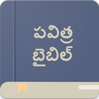 Holy Bible Offline (Telugu) アイコン
