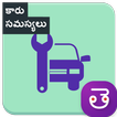 Car Problems In Telugu Car Maintenance Tip Telugu