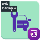 Car Problems In Telugu Car Maintenance Tip Telugu icon