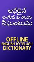 Telugu English Dictionary & Translator Offline imagem de tela 2