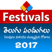 Telugu Festivals 2017 2016 201