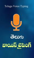 Telugu Speech to Text- Telugu  اسکرین شاٹ 2