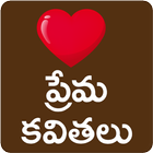Love Quotes Telugu आइकन