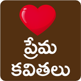 Love Quotes Telugu ikon